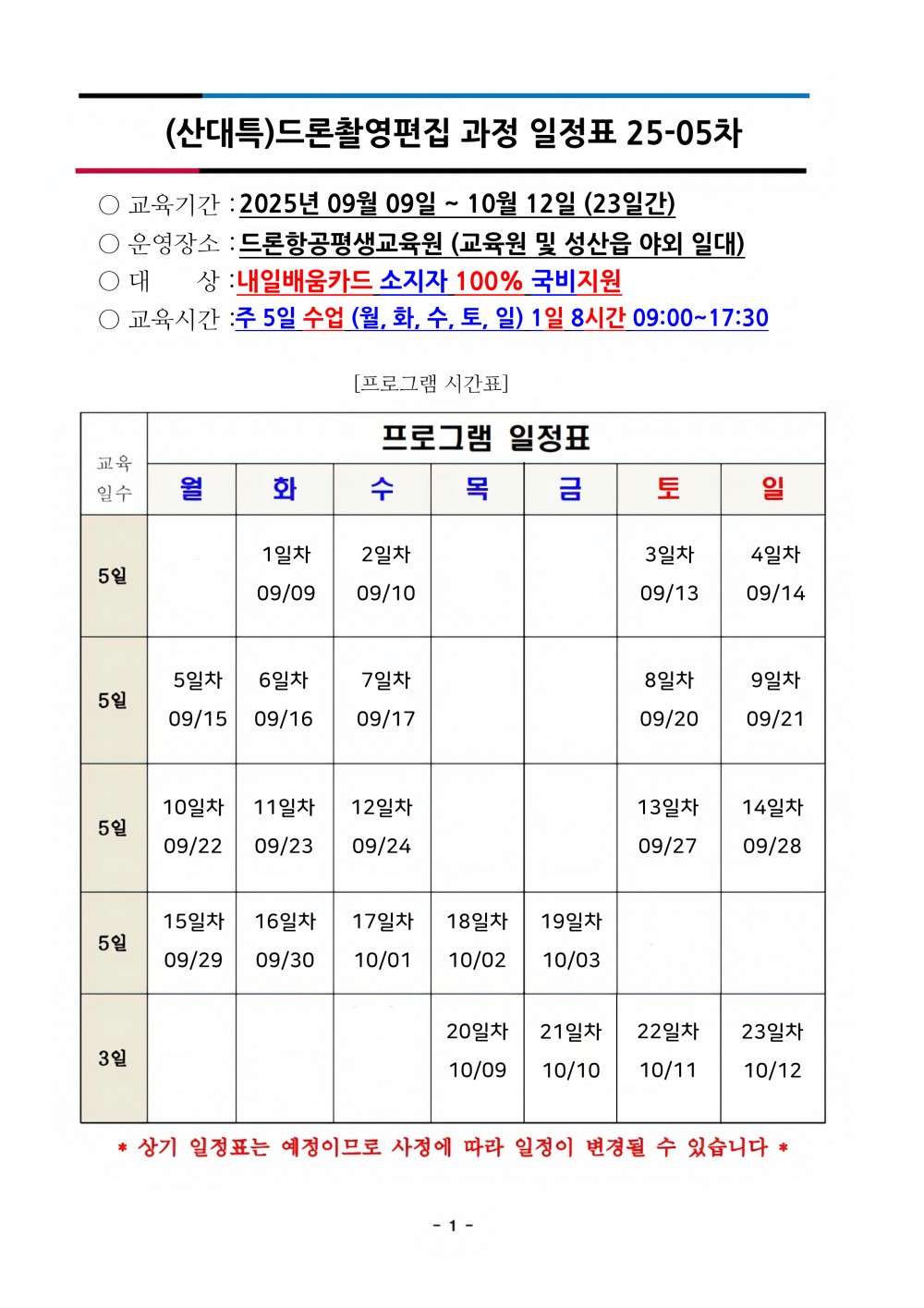산대특-일정표.jpg