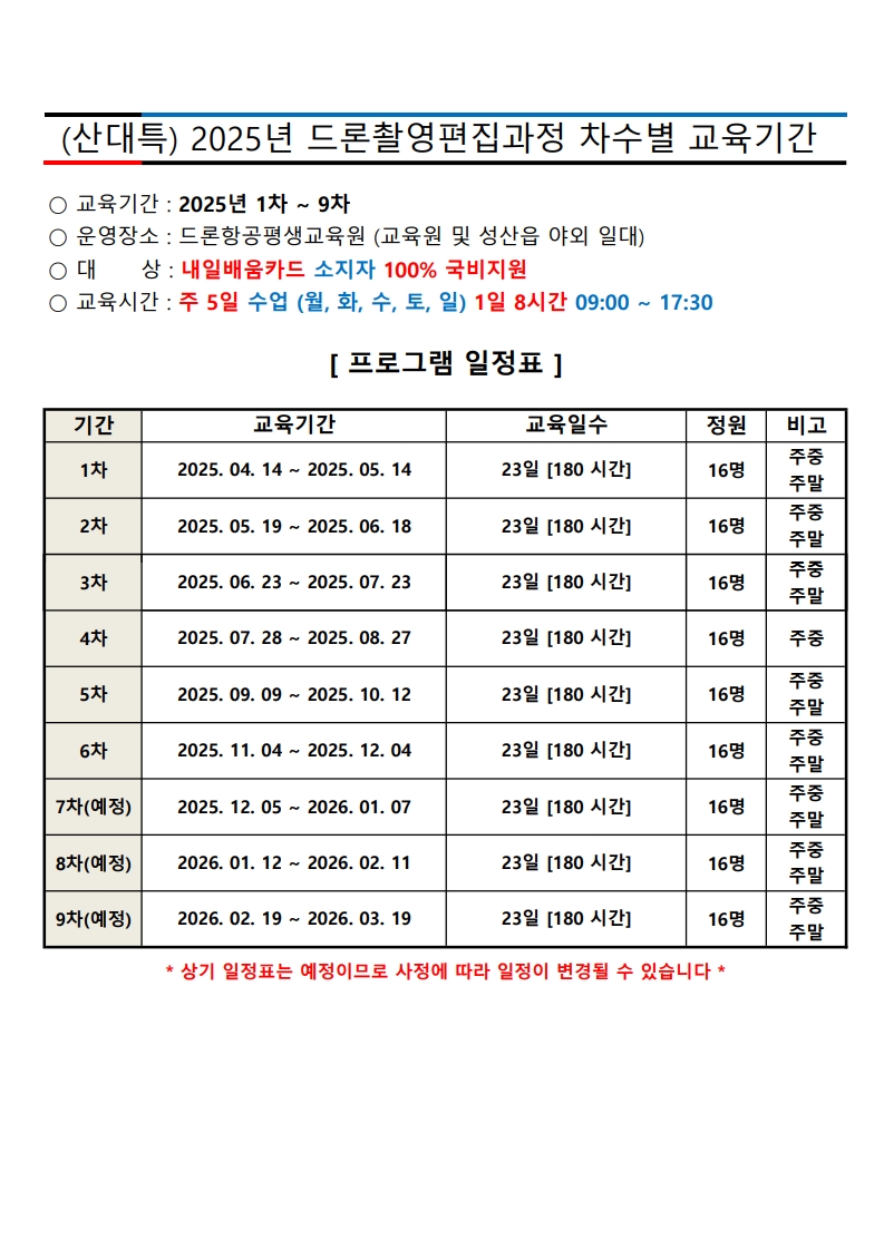 산대특_2025년_1.jpg