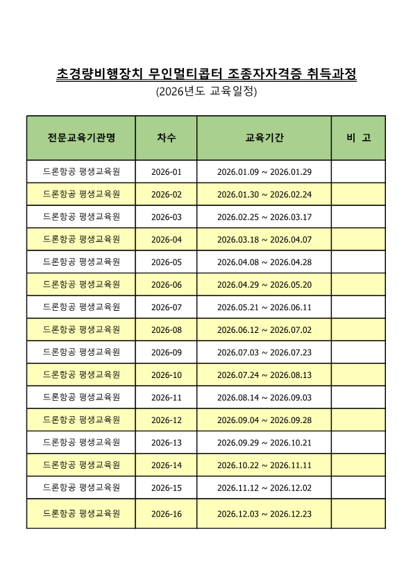 2026년 교육일정_1.png