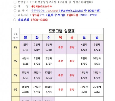 [국비90%무료] 드론촬영편집과정 [산대특][26년 1차(5월 개강)] 모집 중