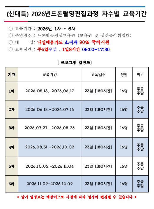 산대특차수별기간.jpg