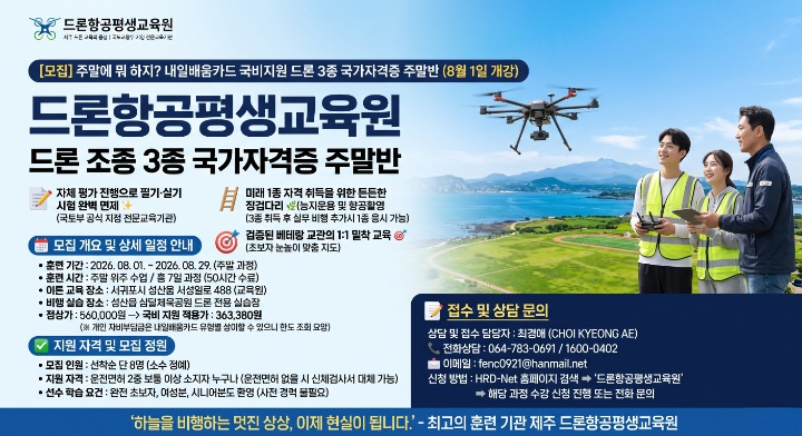 드론3종 6차모집.png