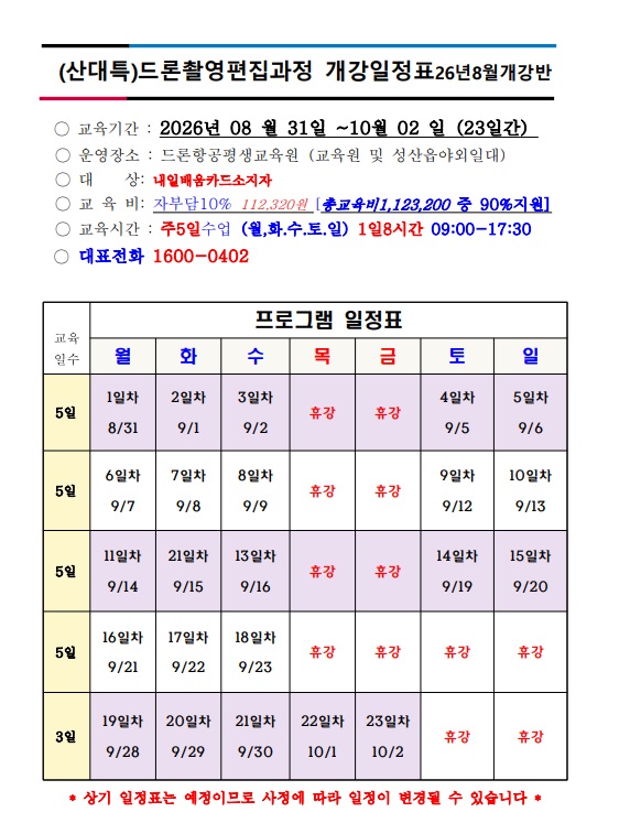 산대특4차일정표.jpg