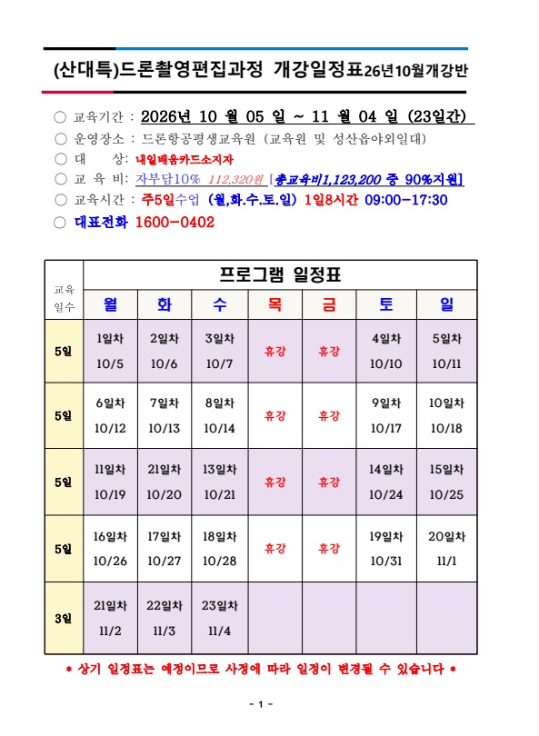 산대특5차일정표.jpg